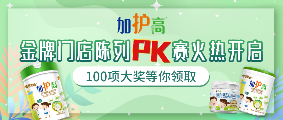 快来参加“金牌门店陈列PK赛”大奖拿到手软！